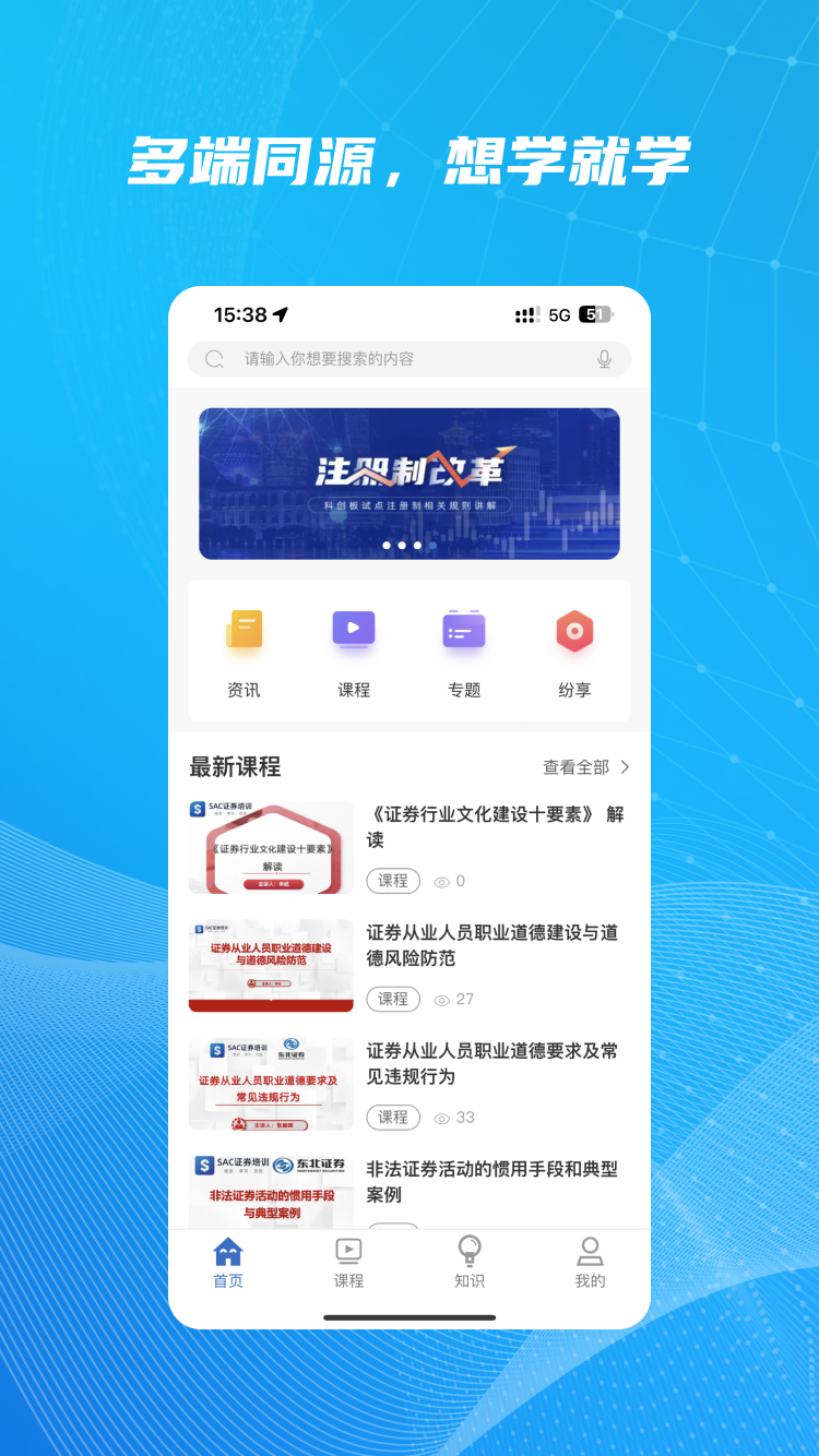 SAC证券培训软件封面