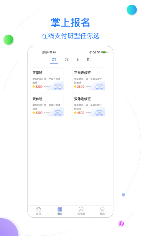 北京北方驾校软件封面