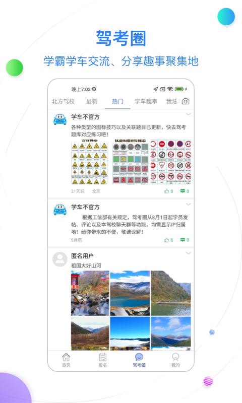 北京北方驾校软件封面