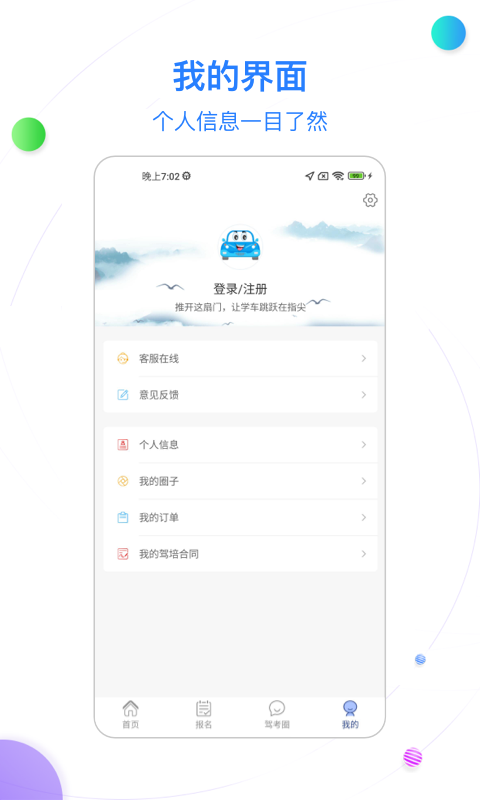 北京北方驾校软件封面