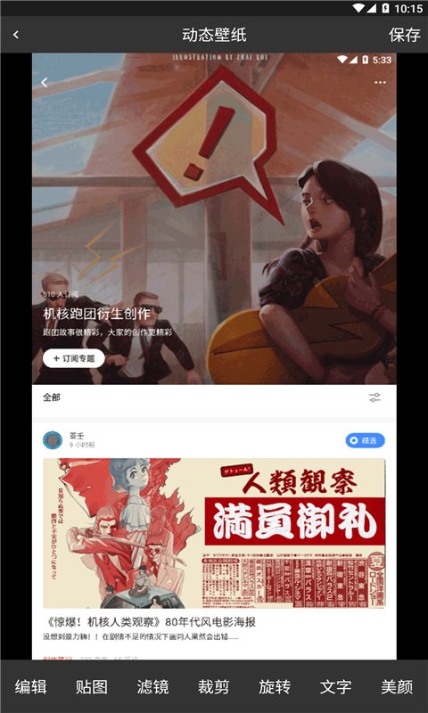 链工宝软件封面