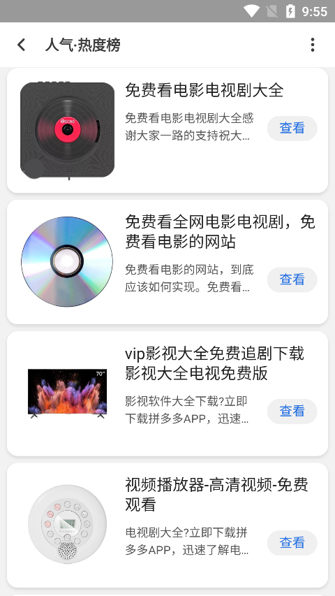 聚神铺app软件封面
