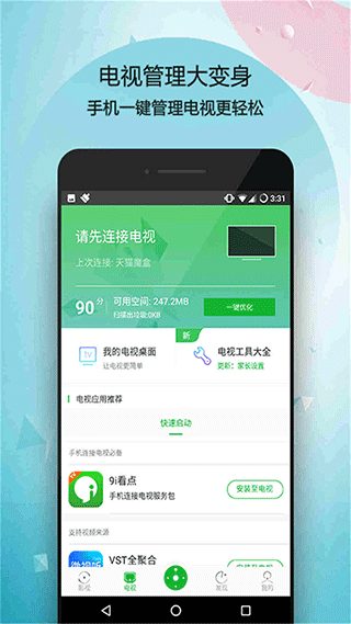 万能电视遥控器软件封面