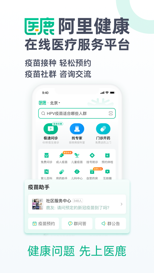 医鹿软件封面