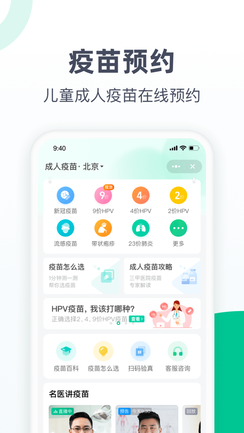 医鹿软件封面