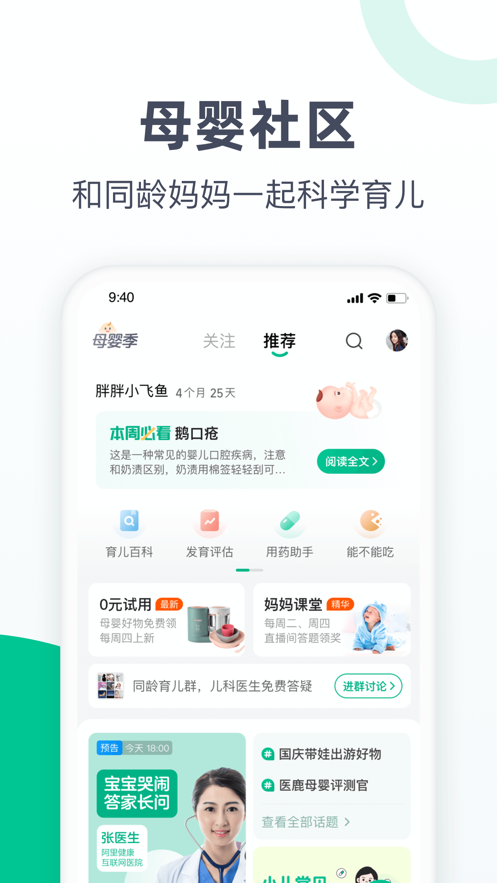 医鹿软件封面