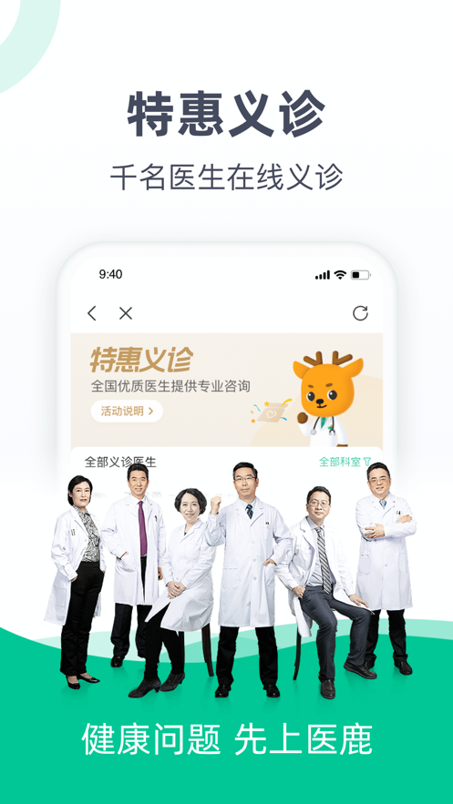 医鹿软件封面