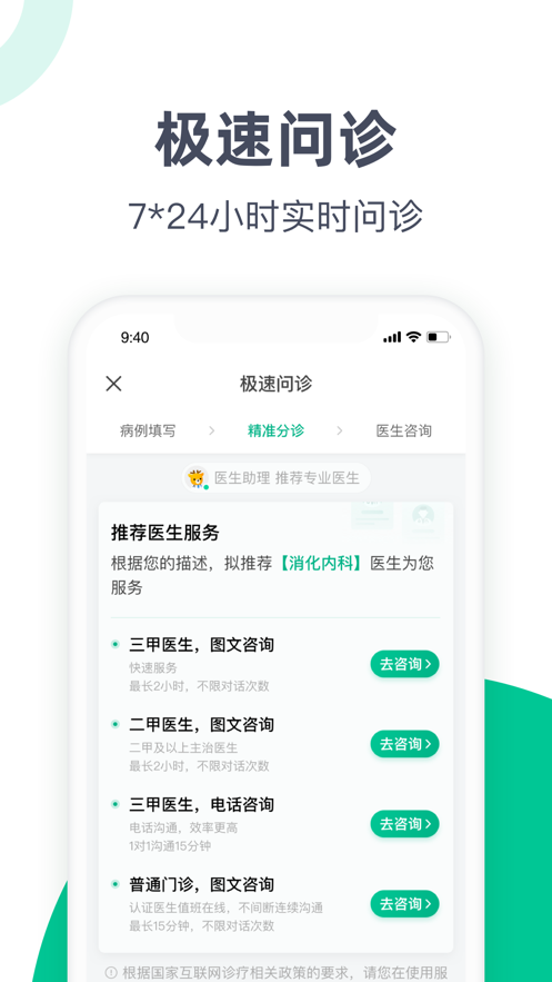 医鹿软件封面