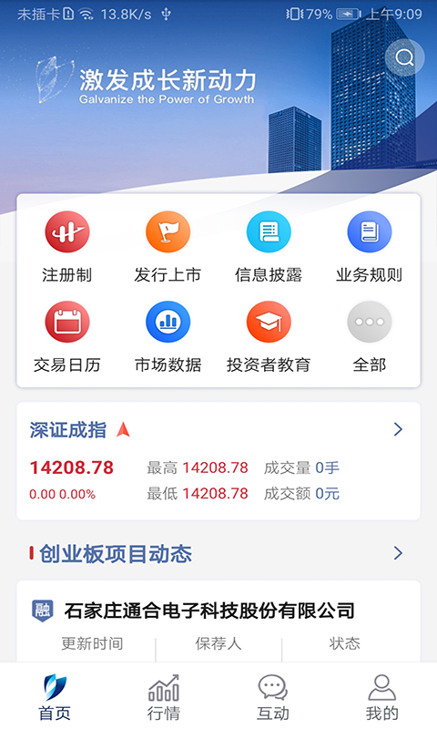 深交所软件封面