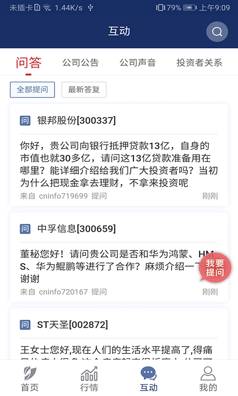 深交所软件封面