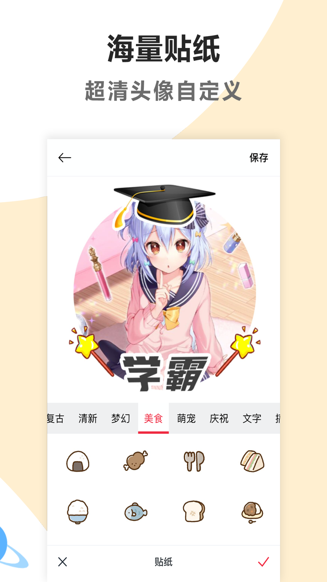 头像制作美化软件封面