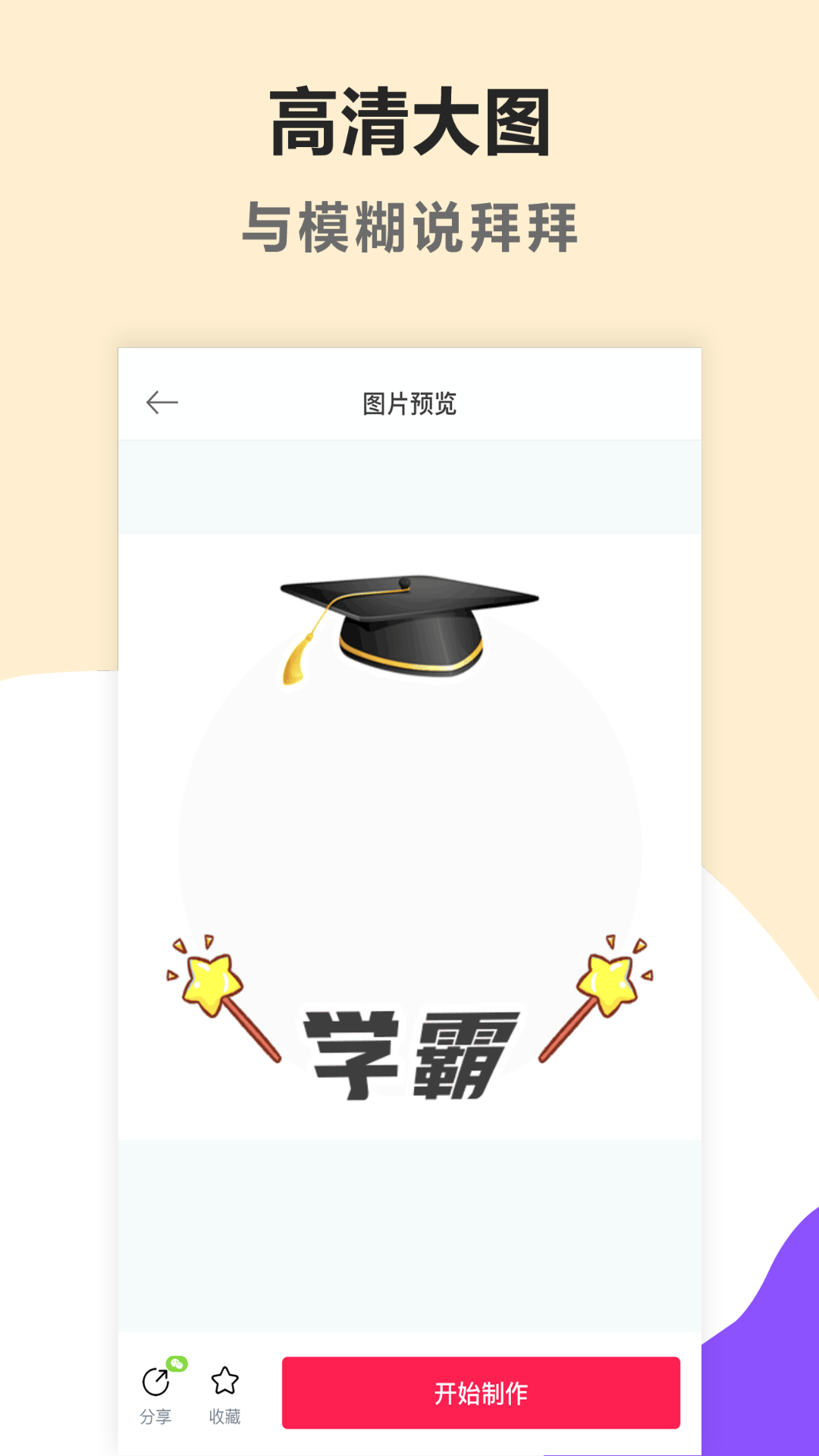 头像制作美化软件封面