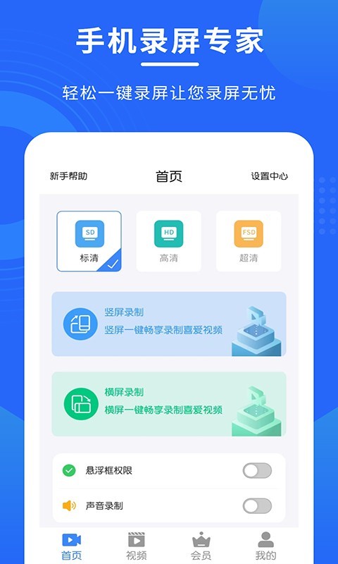 手机录屏专家软件封面