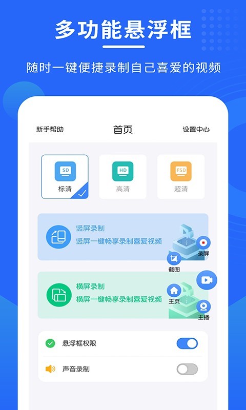 手机录屏专家软件封面