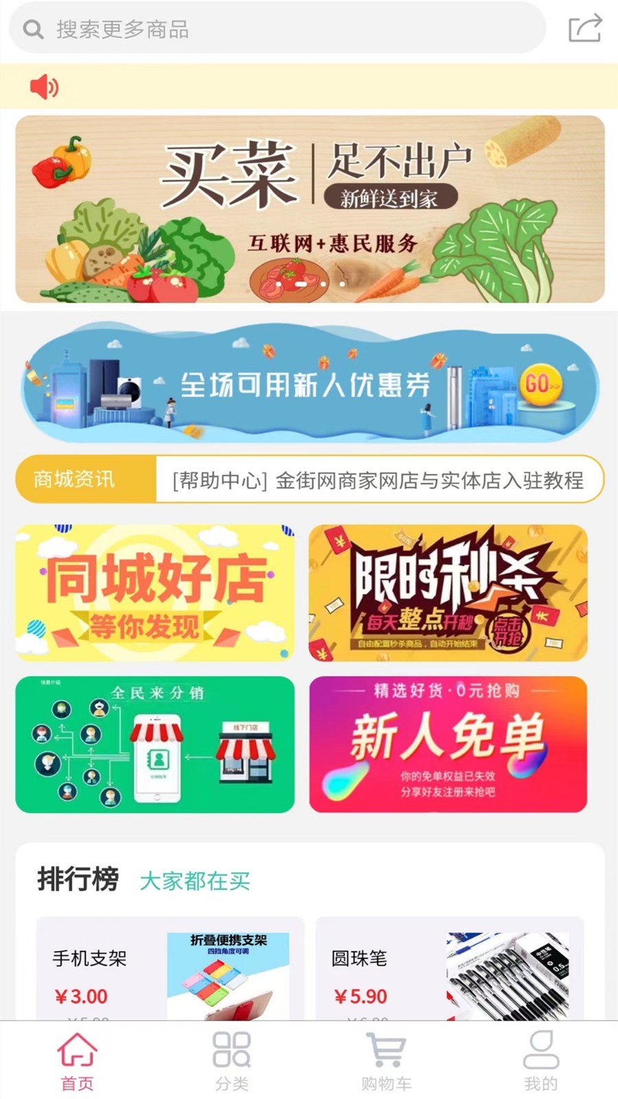 金街网软件封面