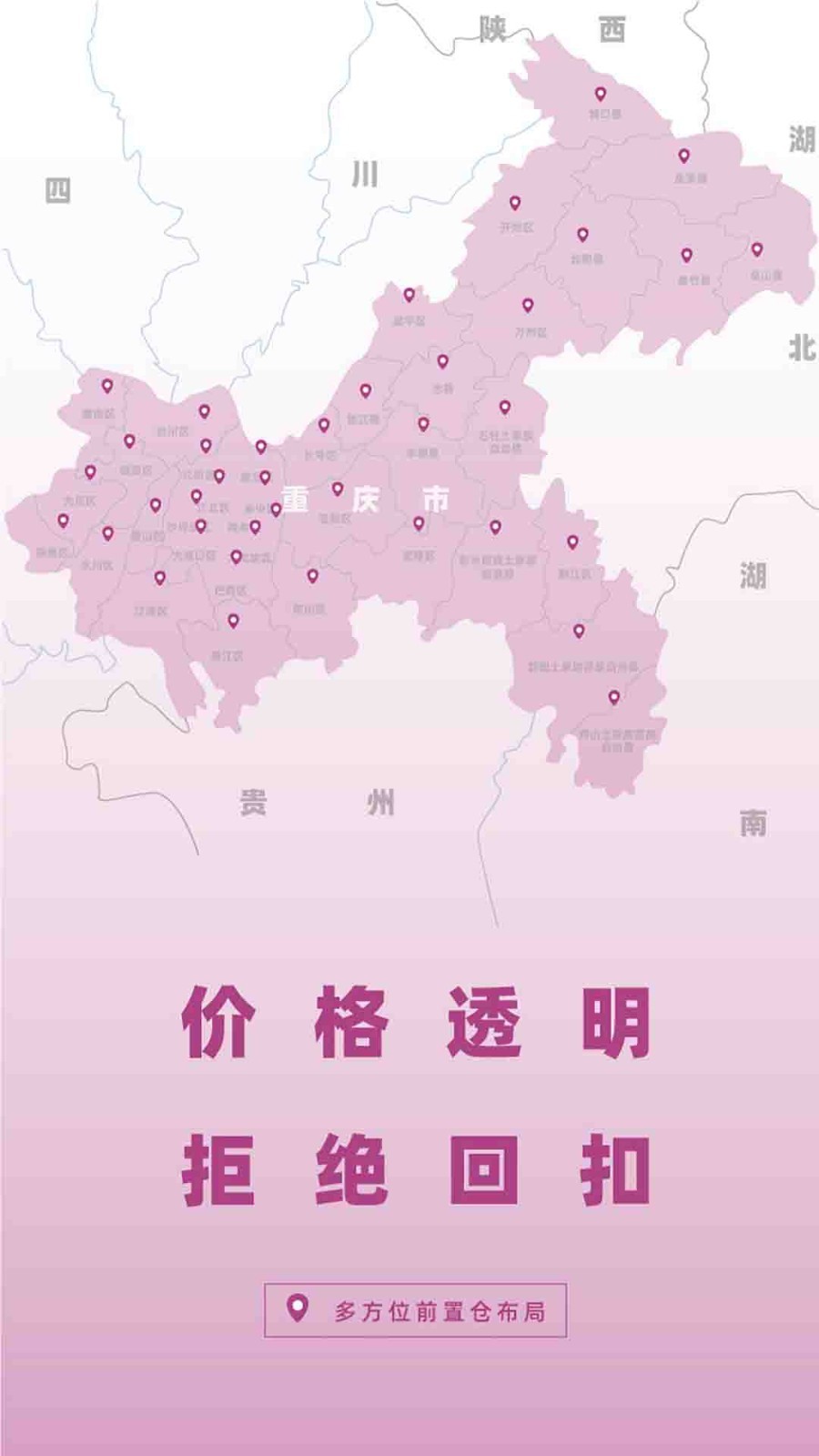 优食智谷重庆软件封面