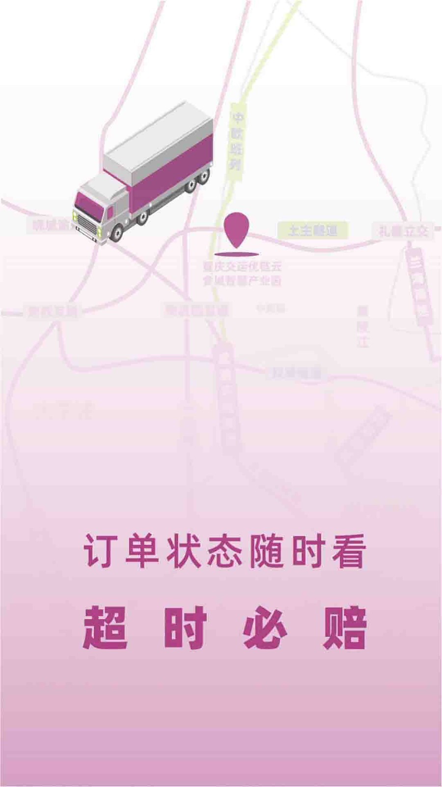 优食智谷重庆软件封面