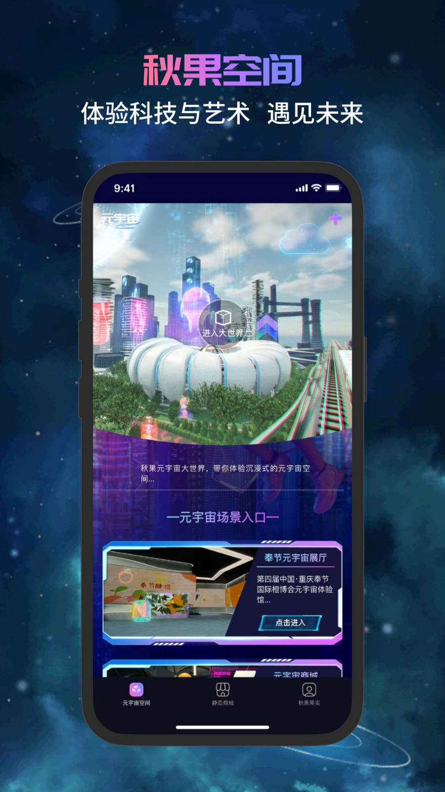 秋果数字空间软件封面