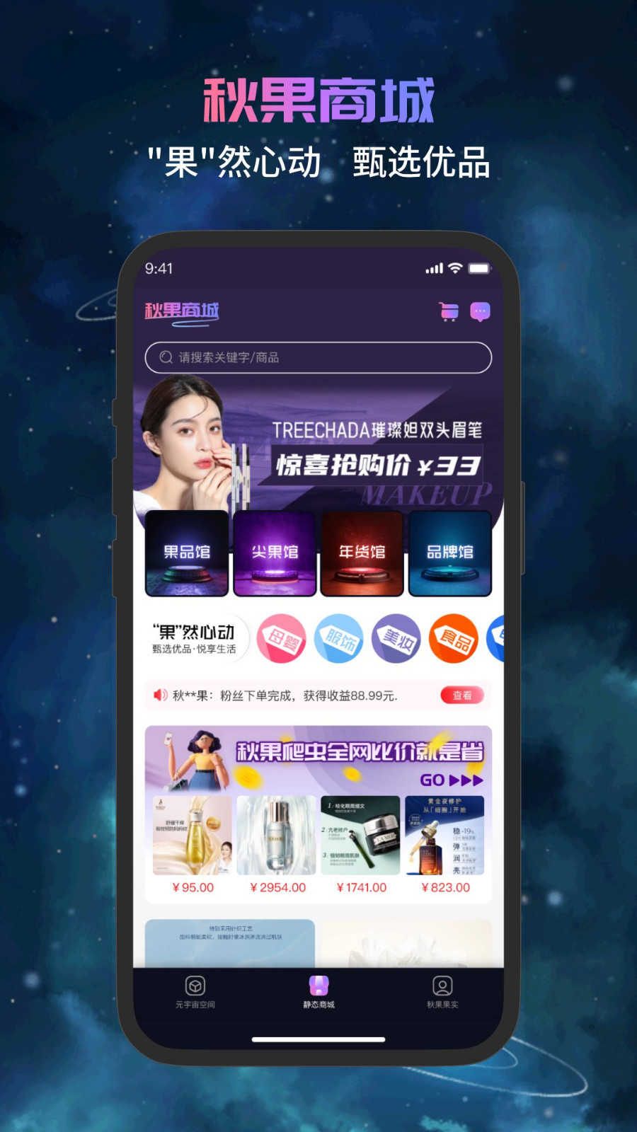 秋果数字空间软件封面