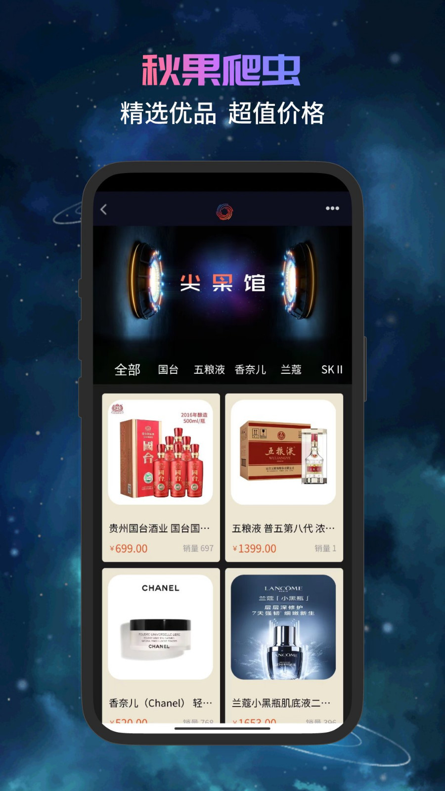 秋果数字空间软件封面