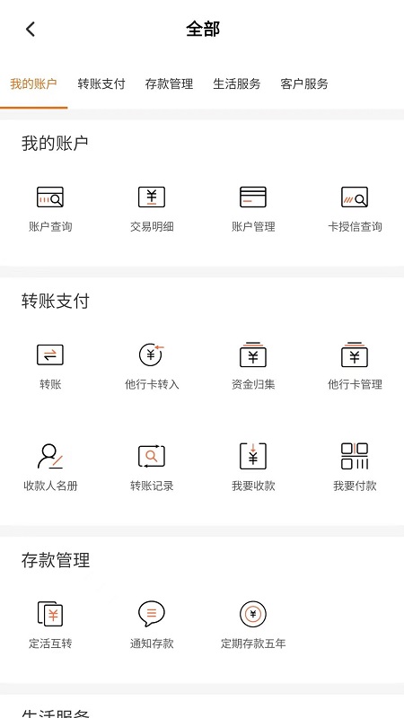 长葛轩辕村镇银行软件封面