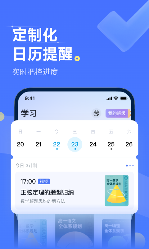 领世优学软件封面