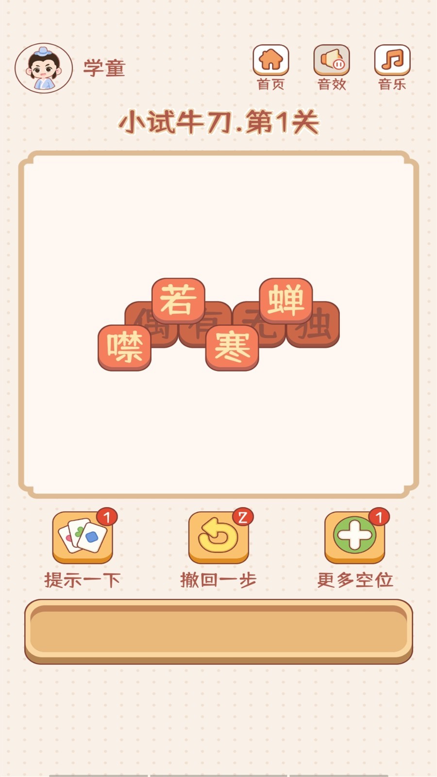 成语大状元软件封面