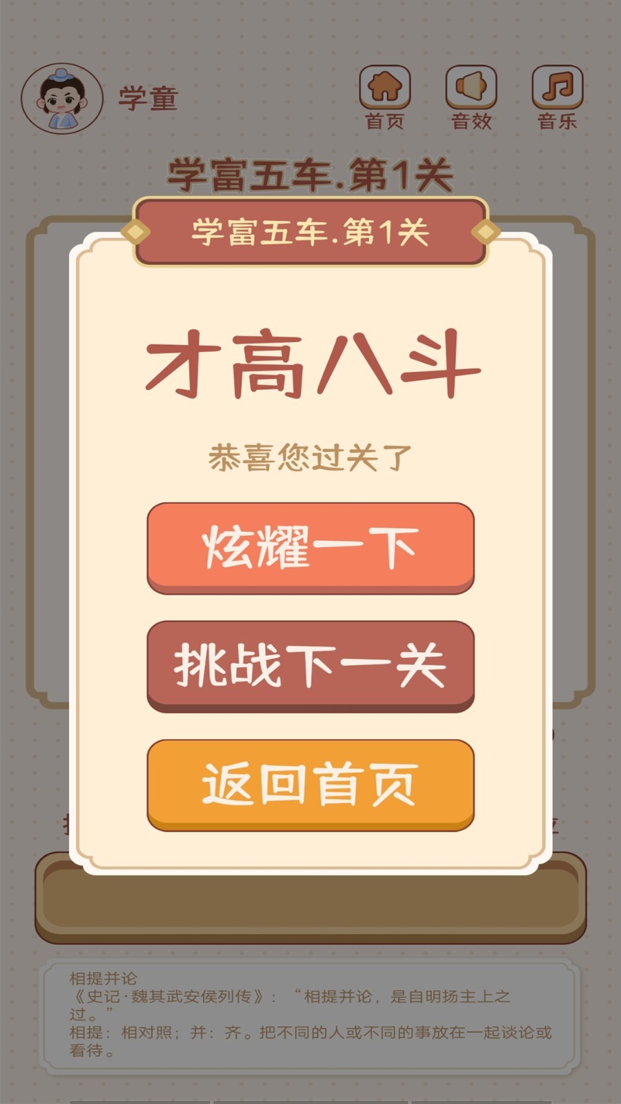 成语大状元软件封面