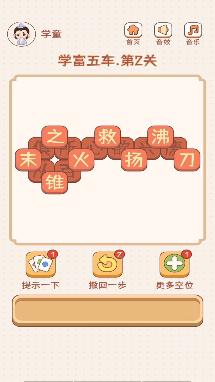 成语大状元软件封面