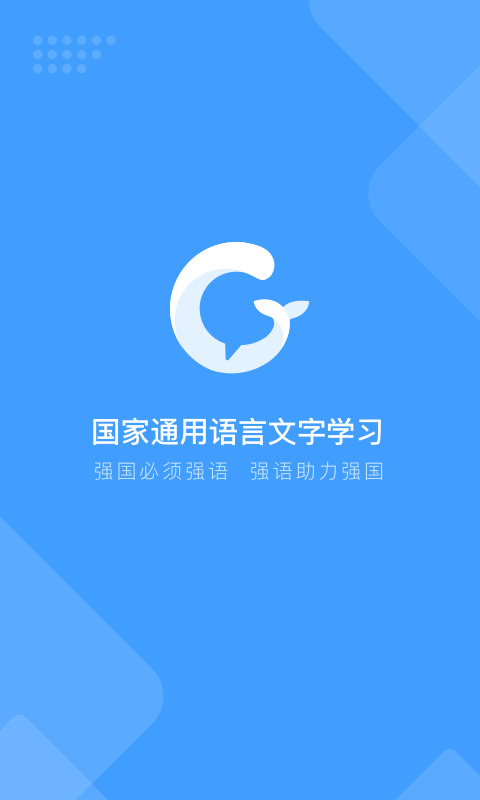 畅言国通软件封面