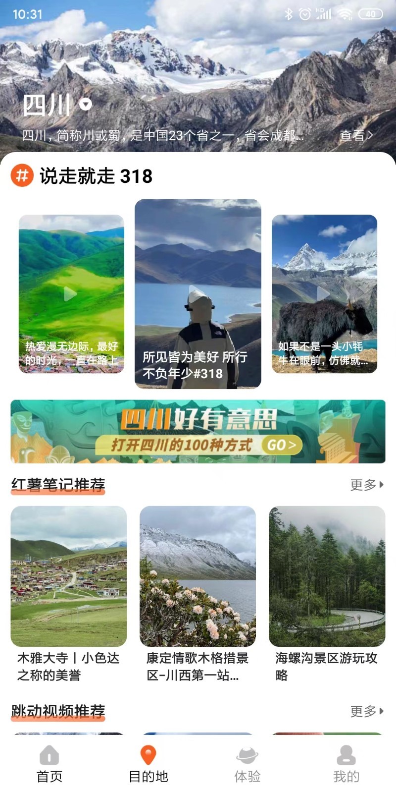 欢萌旅行软件封面