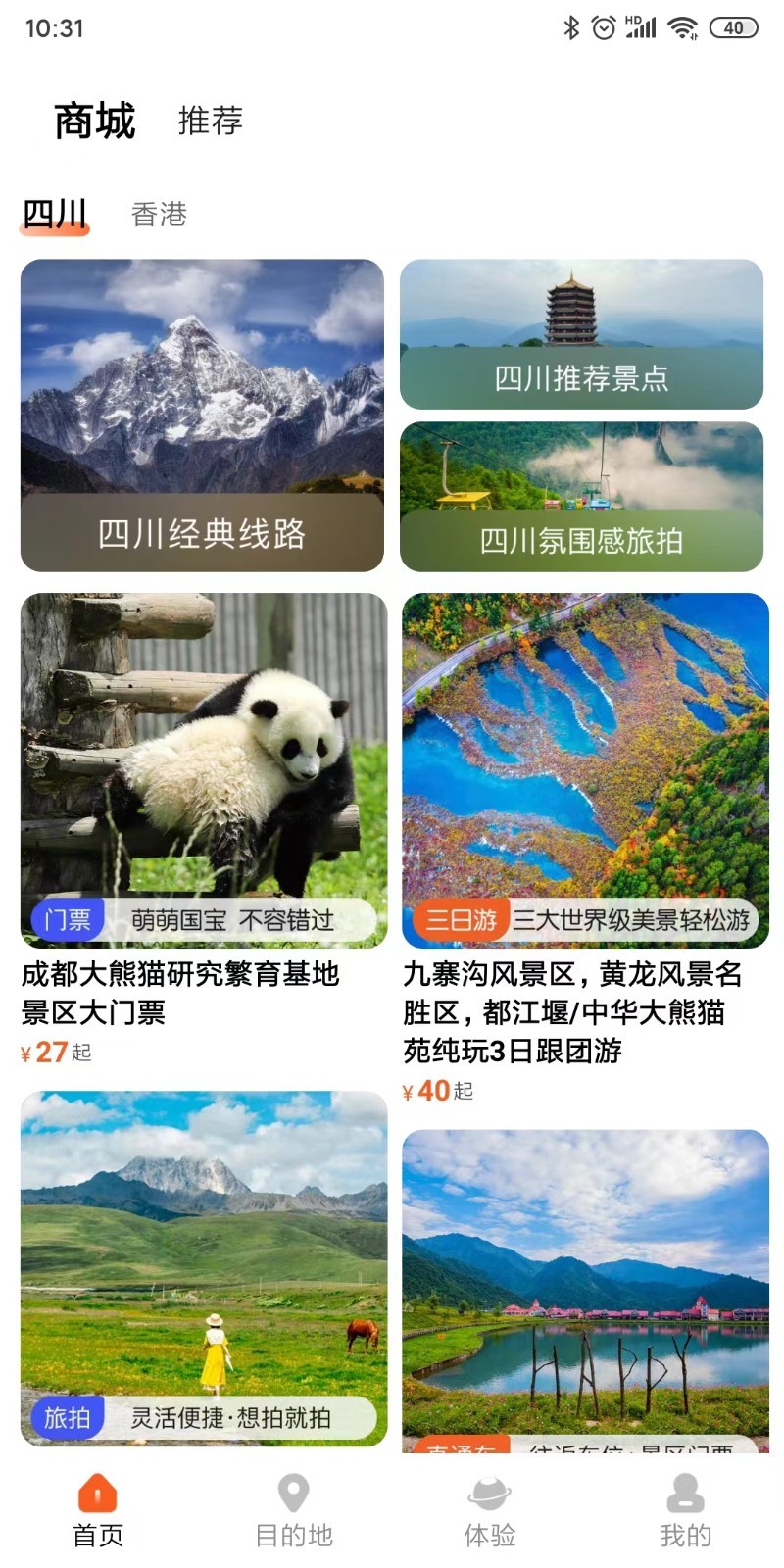 欢萌旅行软件封面