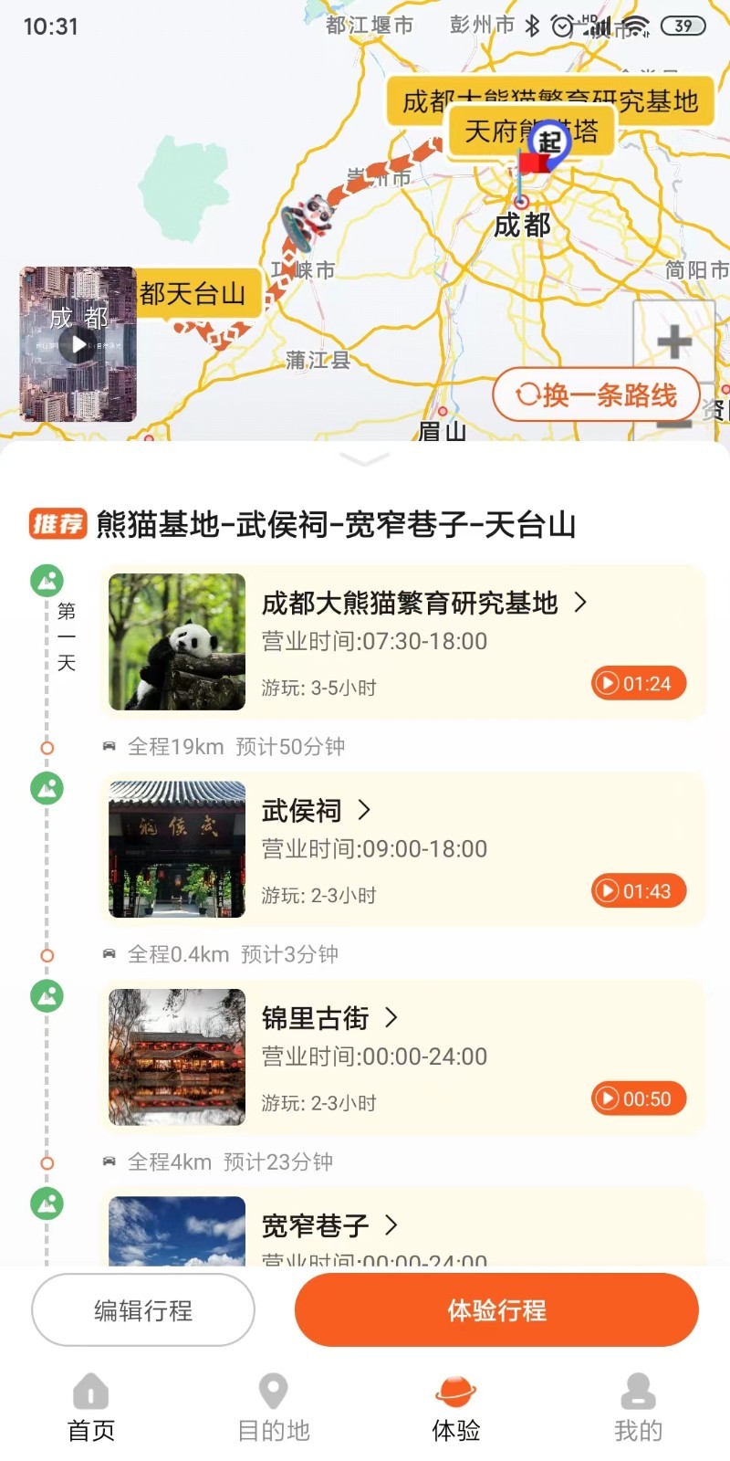 欢萌旅行软件封面