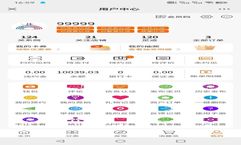 觅诗音软件封面