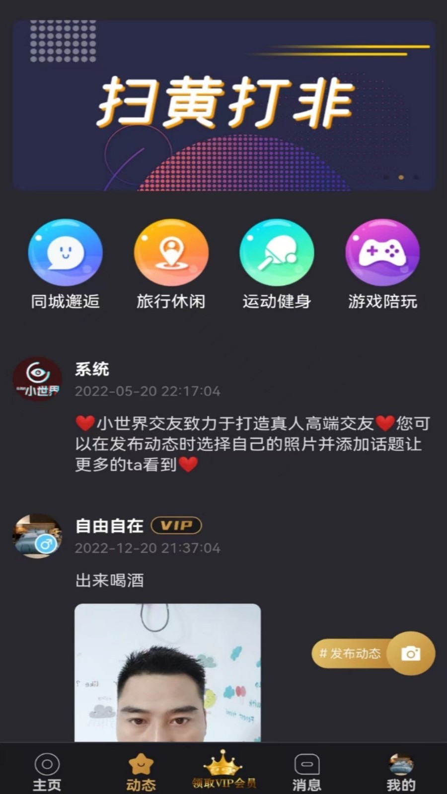 小世界交友软件封面