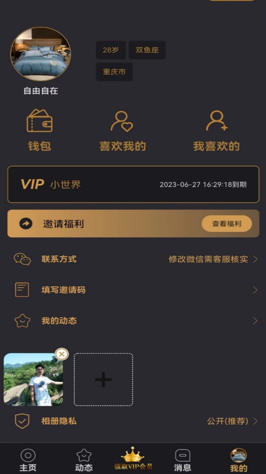 小世界交友软件封面
