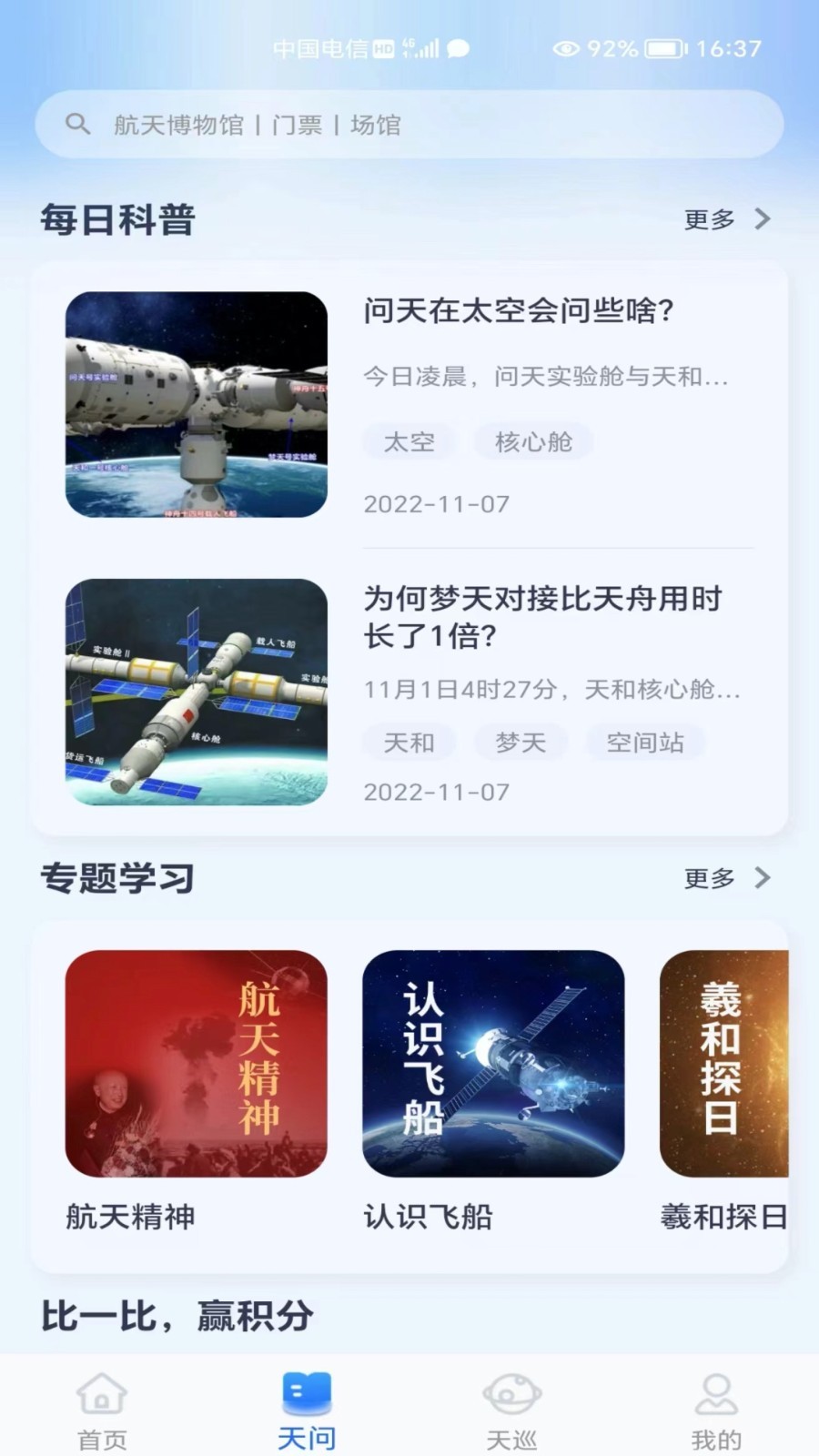 航航佳佳软件封面