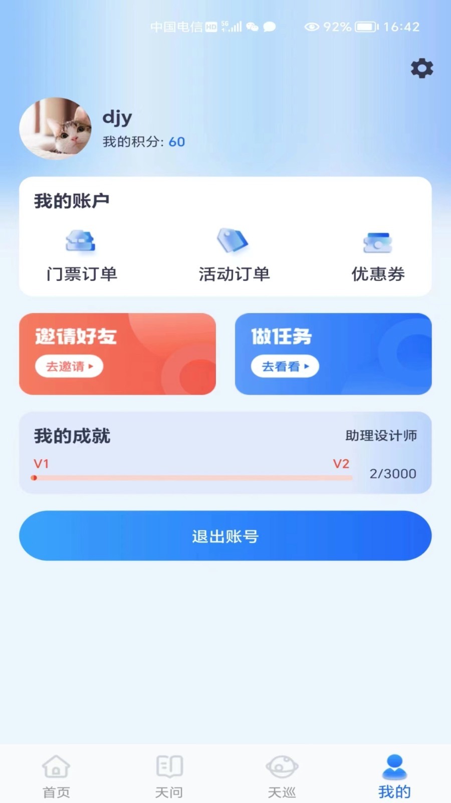 航航佳佳软件封面