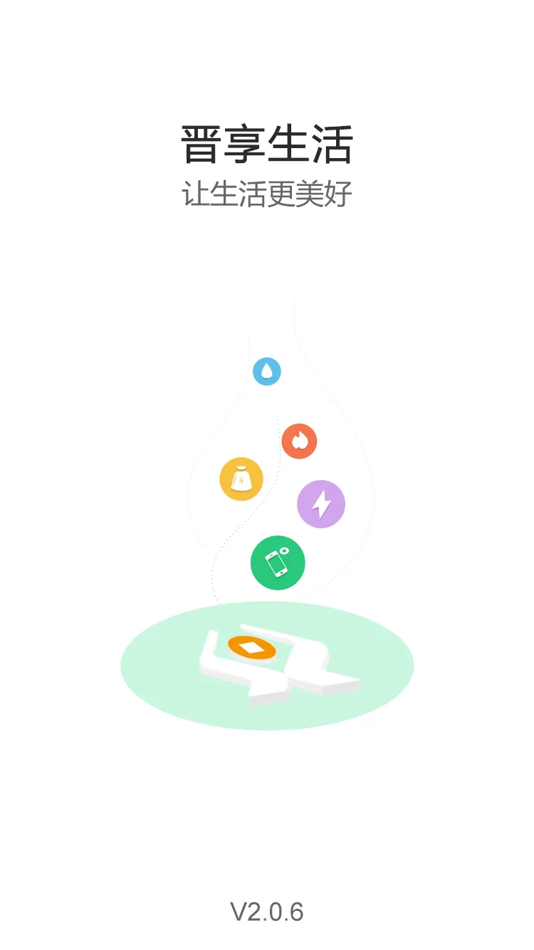 晋享生活软件封面