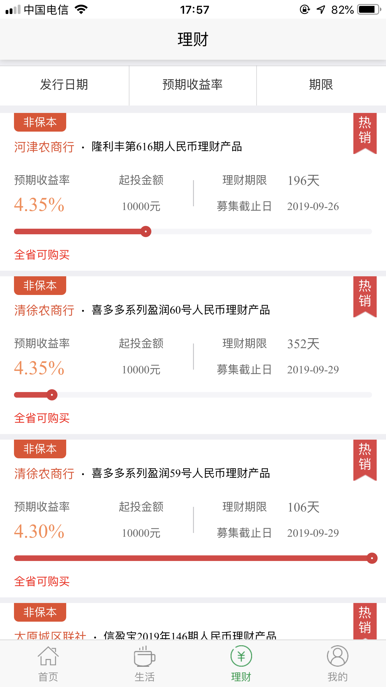 晋享生活软件封面