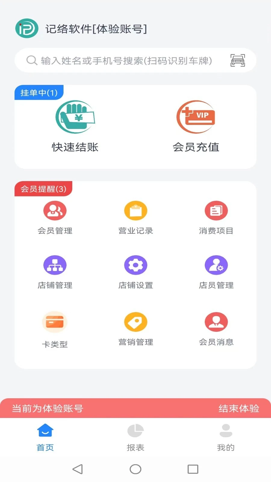 记络会员管理软件软件封面