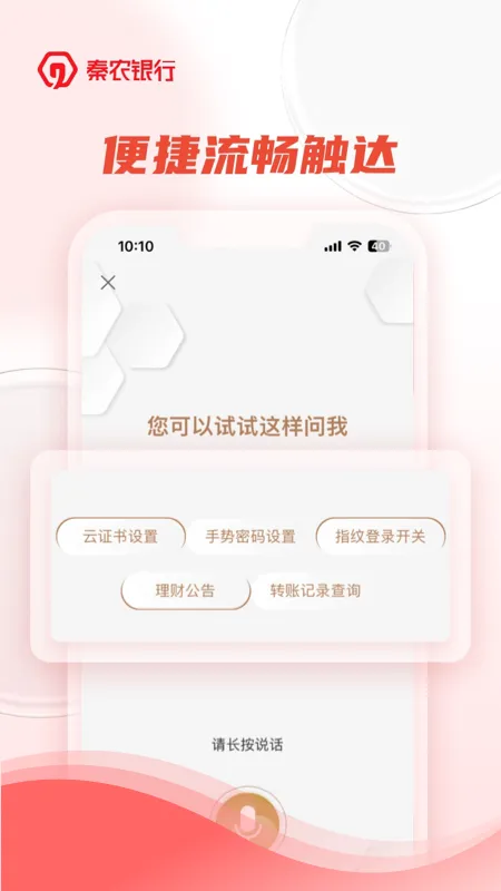 秦农银行软件封面