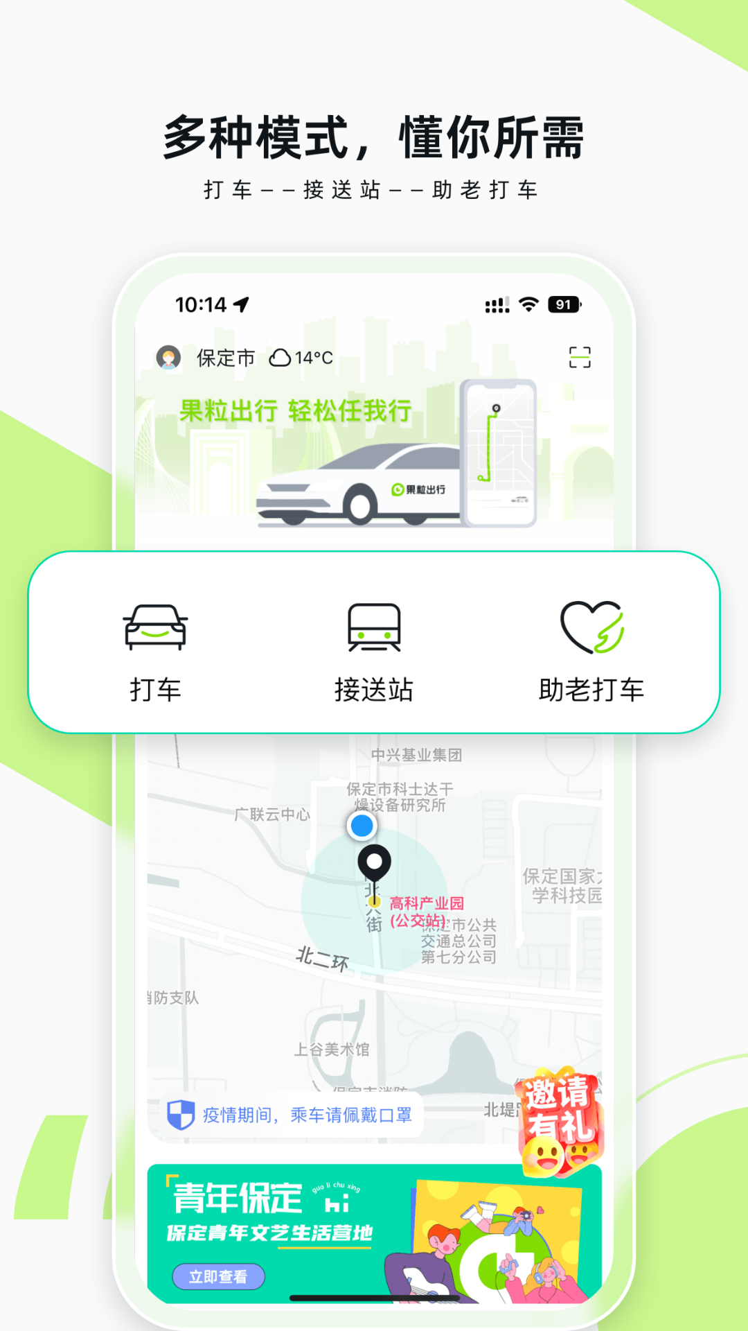 果粒出行软件封面