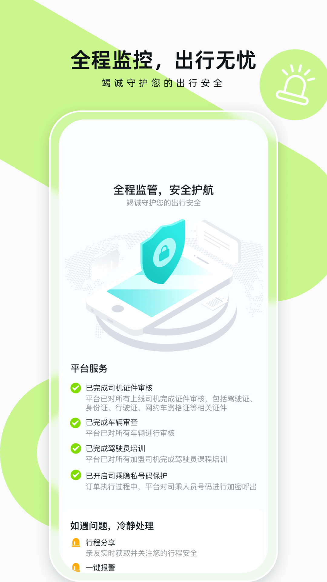 果粒出行软件封面