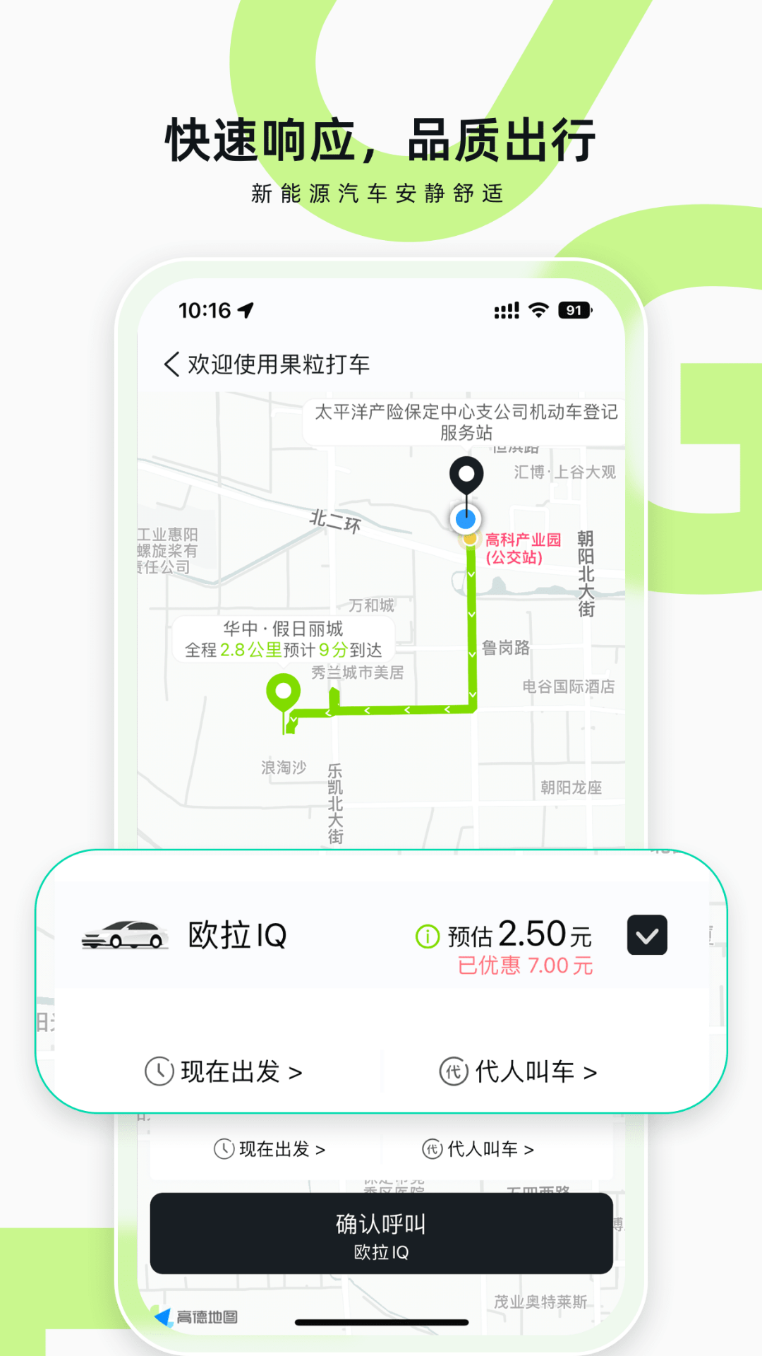 果粒出行软件封面