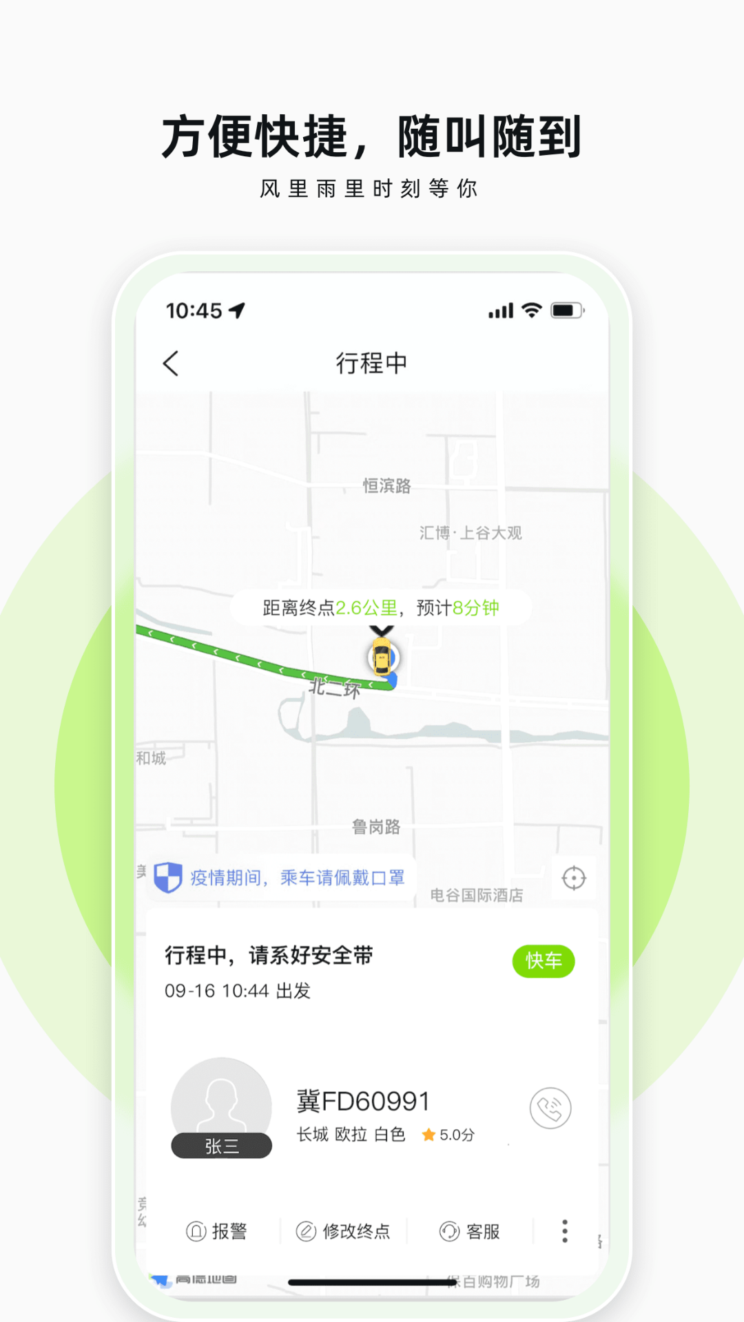 果粒出行软件封面