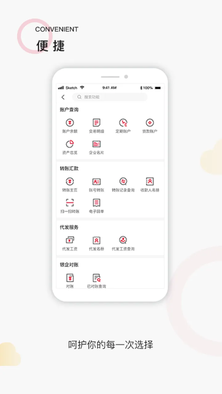 苏州农商银行软件封面