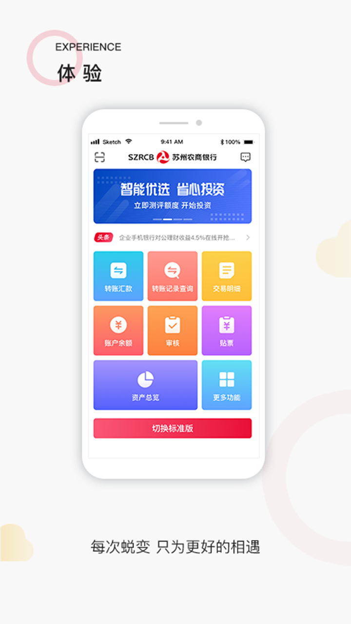苏州农商银行软件封面