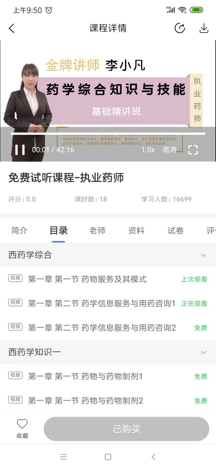 周翰在线软件封面