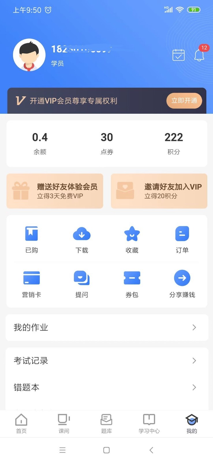 周翰在线软件封面